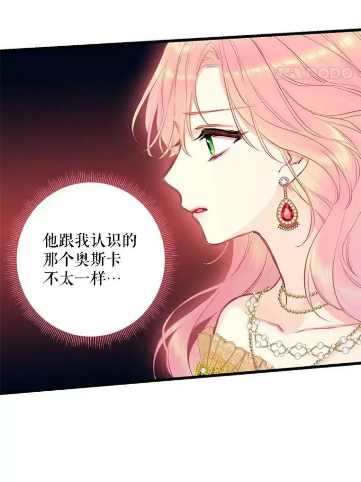 漫画《恶女保命计划》96.真假信物第78张图