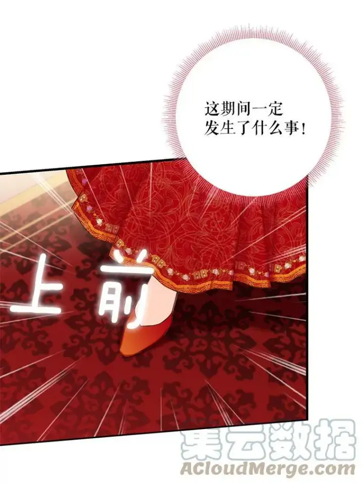 漫画《恶女保命计划》96.真假信物第79张图