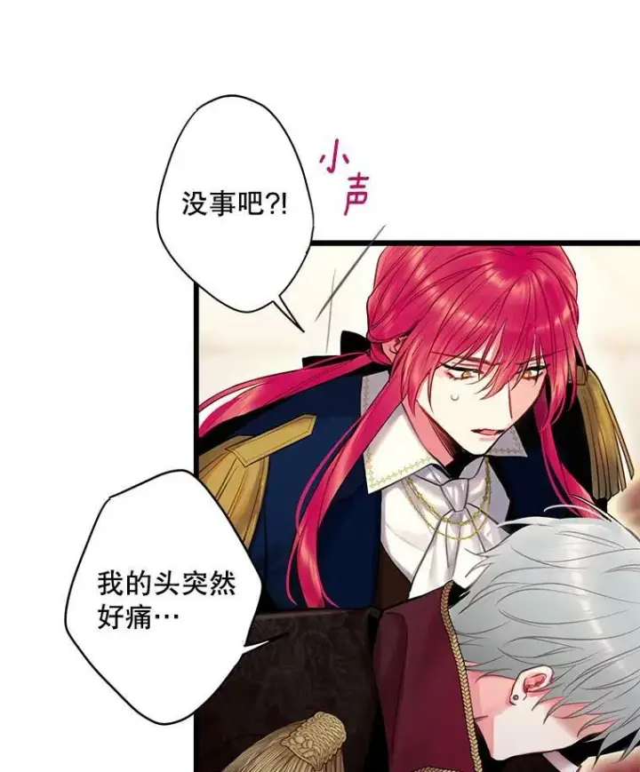 漫画《恶女保命计划》96.真假信物第86张图