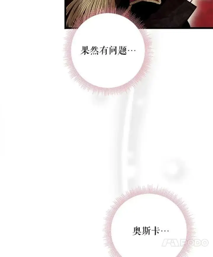 漫画《恶女保命计划》96.真假信物第87张图