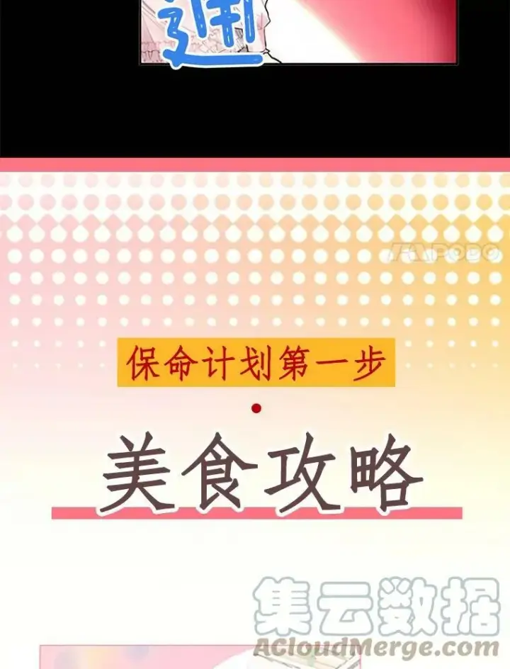 漫画《恶女保命计划》0.攻略男主第11张图