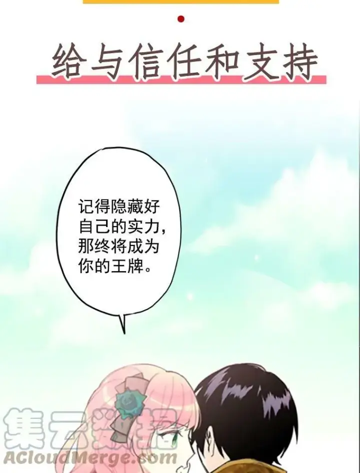 漫画《恶女保命计划》0.攻略男主第13张图