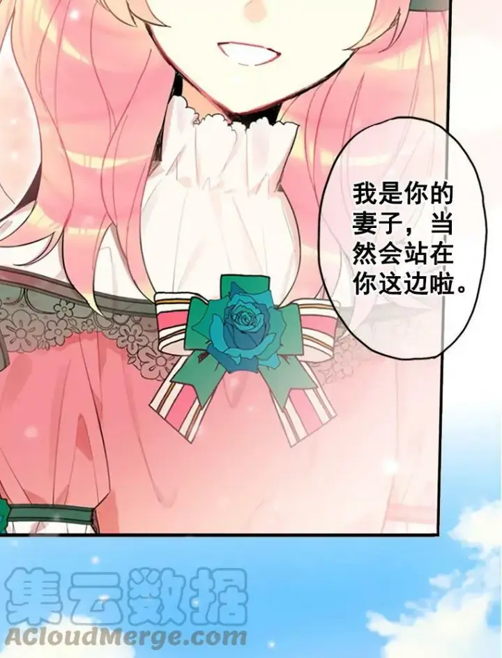 漫画《恶女保命计划》0.攻略男主第15张图
