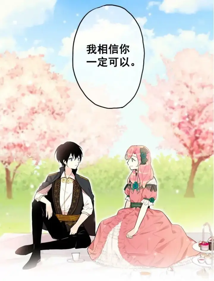 漫画《恶女保命计划》0.攻略男主第16张图
