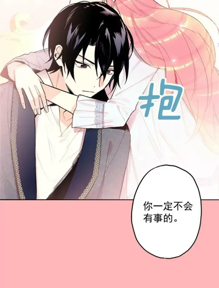漫画《恶女保命计划》0.攻略男主第18张图