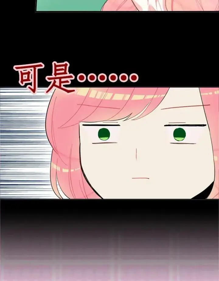 漫画《恶女保命计划》0.攻略男主第20张图
