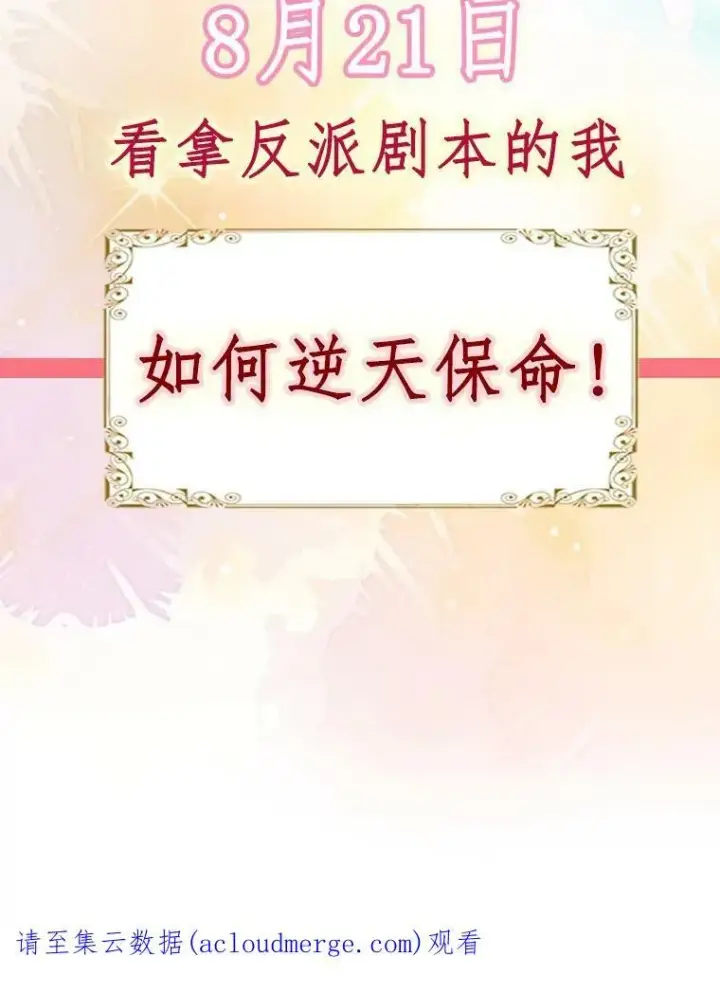 漫画《恶女保命计划》0.攻略男主第26张图