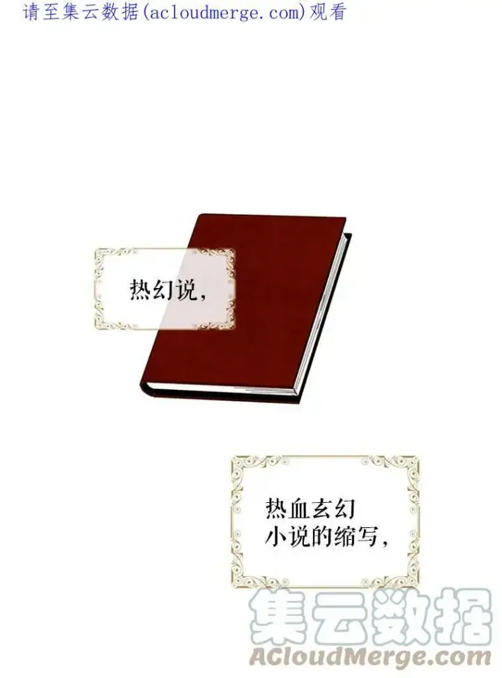 漫画《恶女保命计划》0.攻略男主第27张图