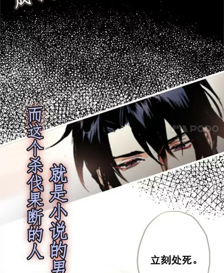 漫画《恶女保命计划》0.攻略男主第4张图