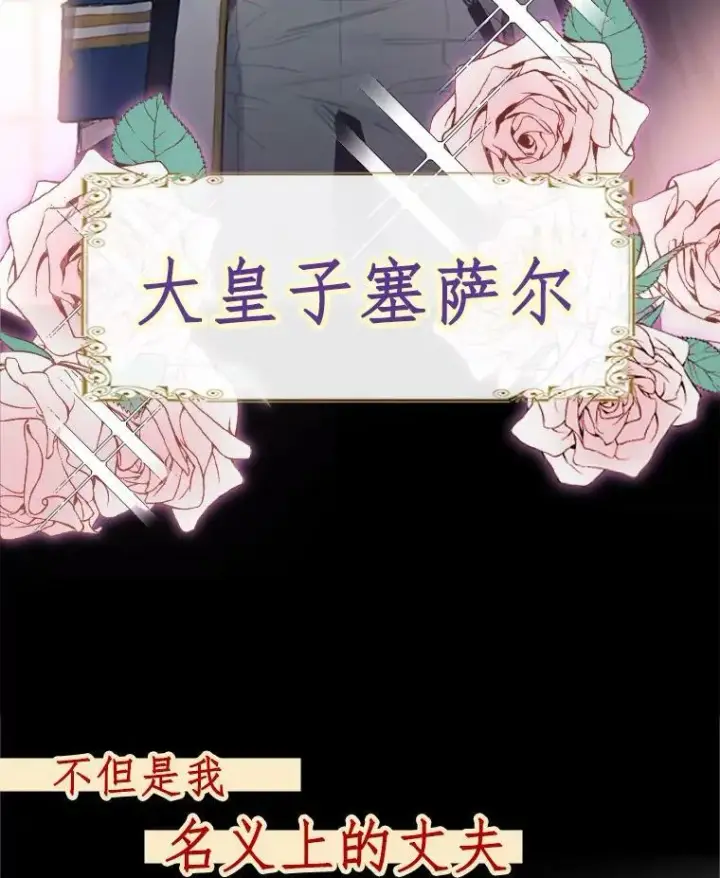 漫画《恶女保命计划》0.攻略男主第6张图