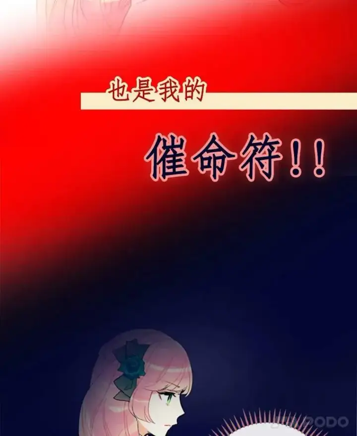 漫画《恶女保命计划》0.攻略男主第8张图