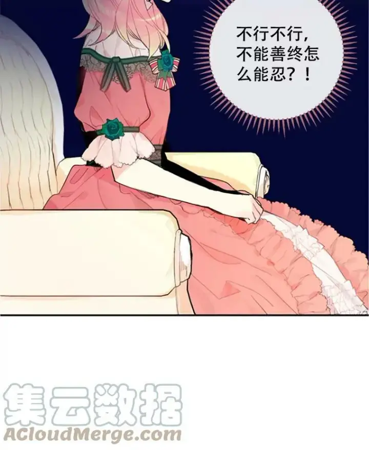 漫画《恶女保命计划》0.攻略男主第9张图