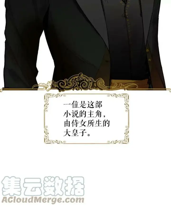 漫画《恶女保命计划》1.穿越第10张图