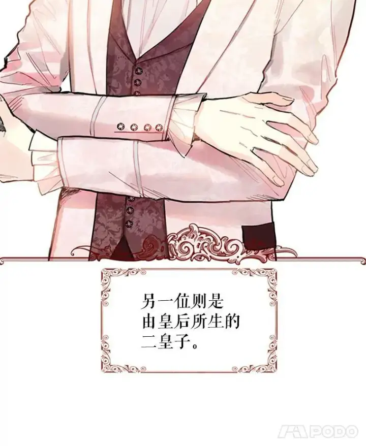 漫画《恶女保命计划》1.穿越第12张图