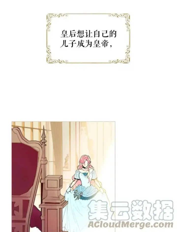 漫画《恶女保命计划》1.穿越第13张图