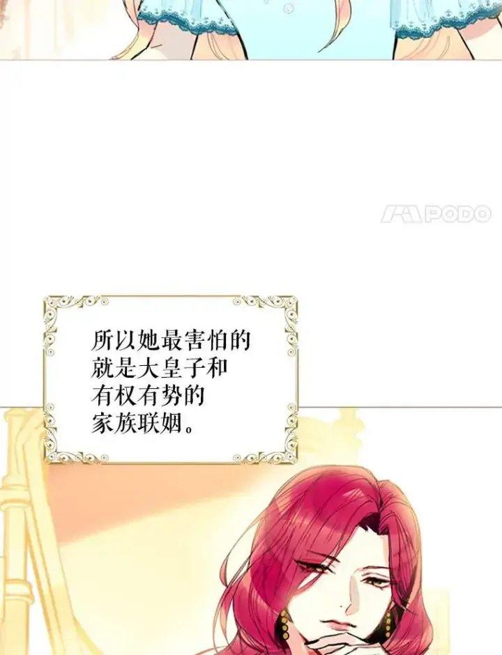 漫画《恶女保命计划》1.穿越第15张图