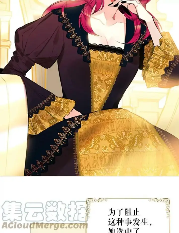 漫画《恶女保命计划》1.穿越第16张图