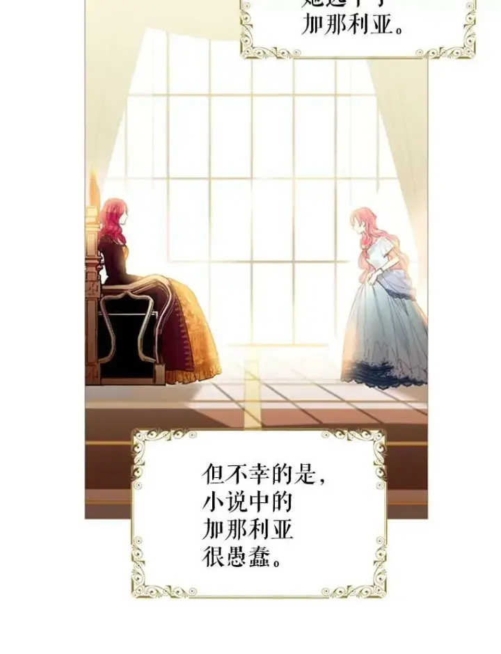 漫画《恶女保命计划》1.穿越第17张图