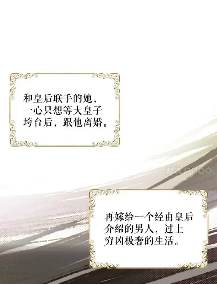漫画《恶女保命计划》1.穿越第18张图