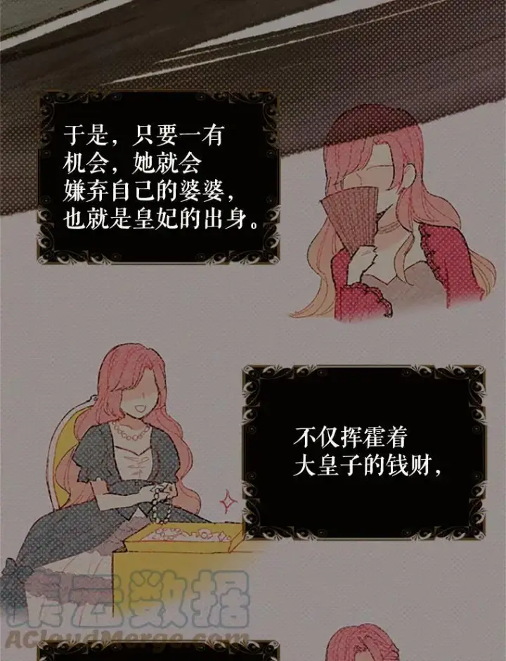 漫画《恶女保命计划》1.穿越第19张图