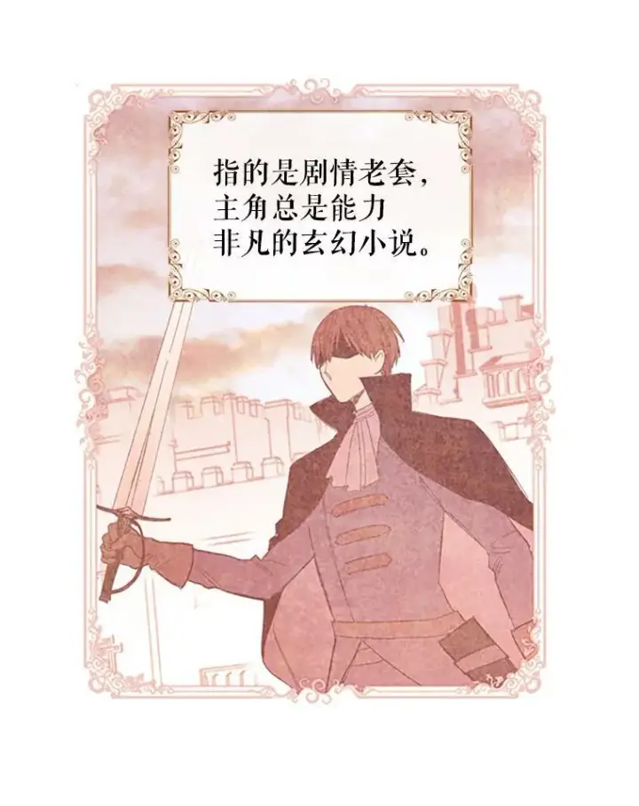 漫画《恶女保命计划》1.穿越第2张图