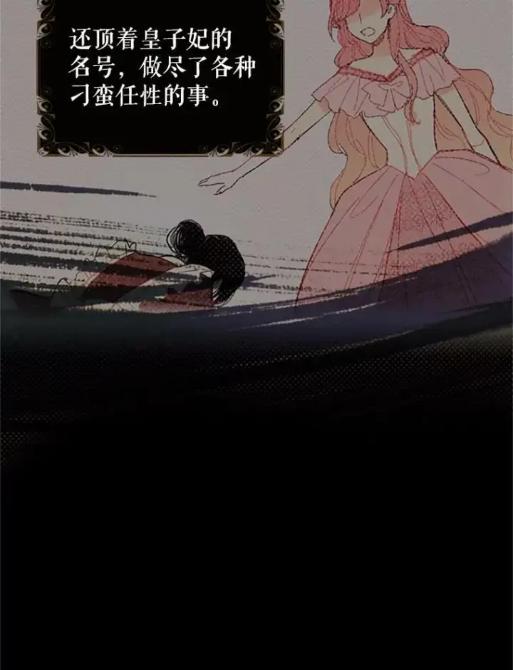 漫画《恶女保命计划》1.穿越第20张图