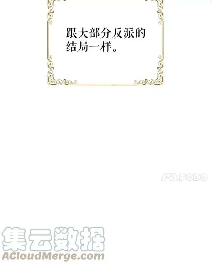 漫画《恶女保命计划》1.穿越第28张图