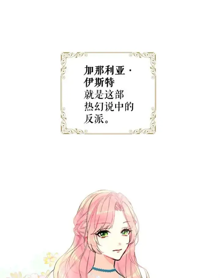 漫画《恶女保命计划》1.穿越第3张图