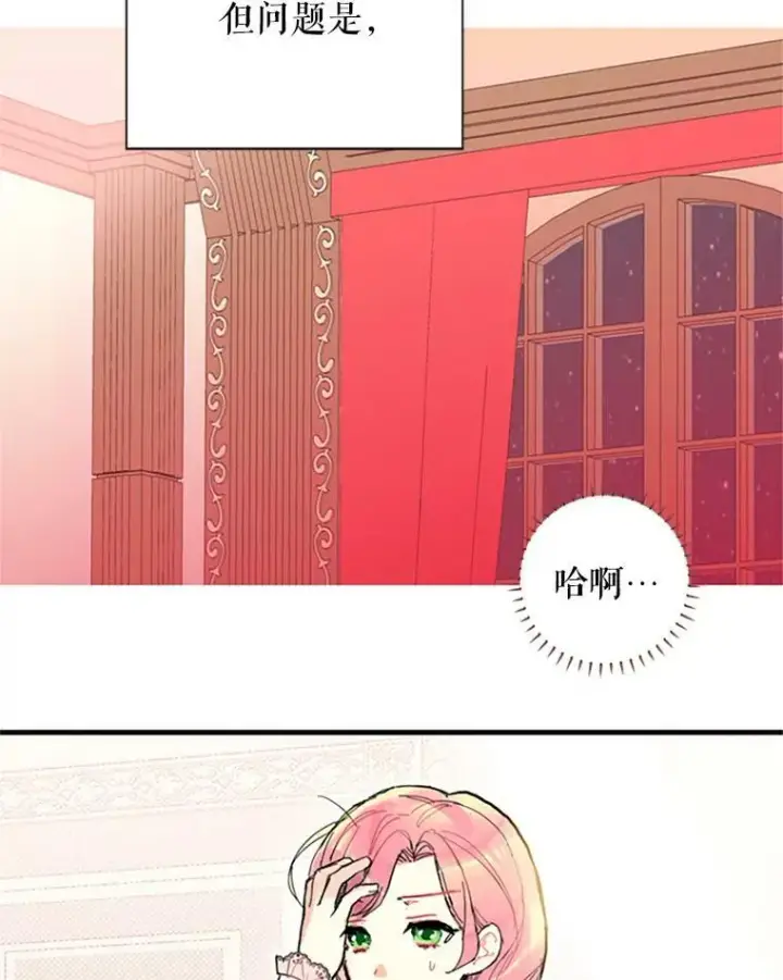 漫画《恶女保命计划》1.穿越第30张图