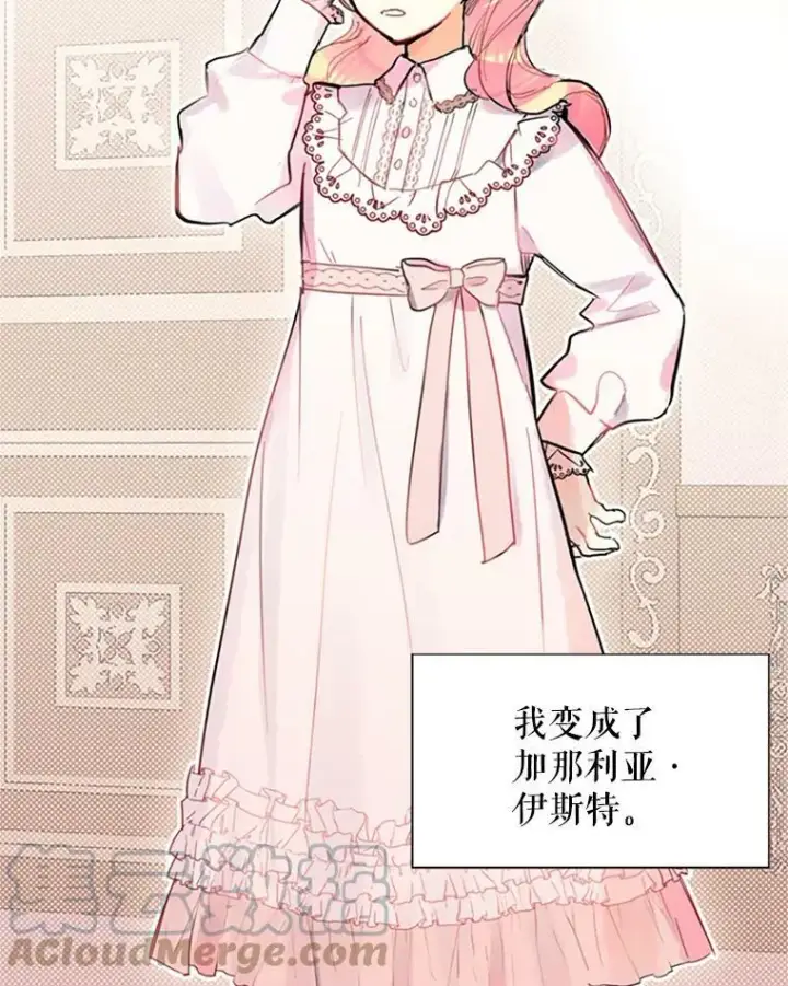 漫画《恶女保命计划》1.穿越第31张图