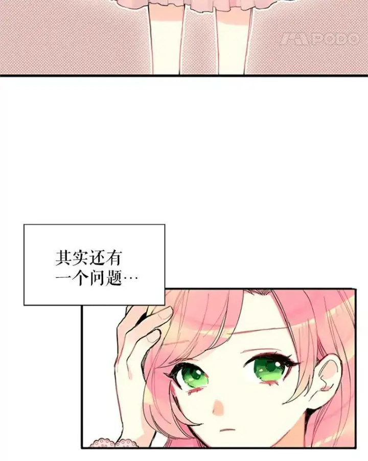 漫画《恶女保命计划》1.穿越第32张图