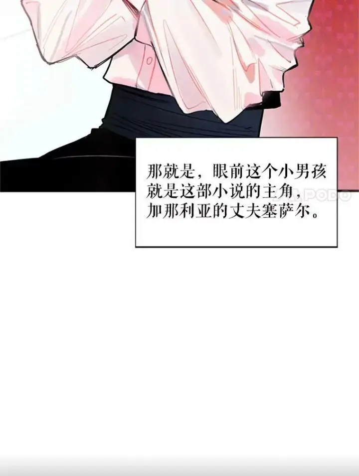 漫画《恶女保命计划》1.穿越第35张图