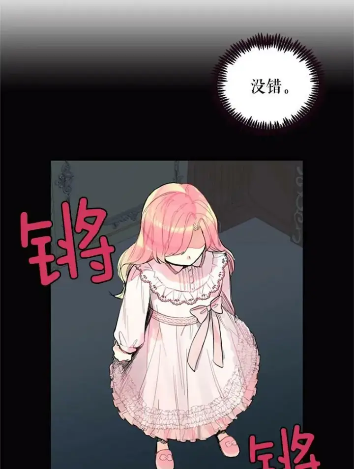漫画《恶女保命计划》1.穿越第36张图