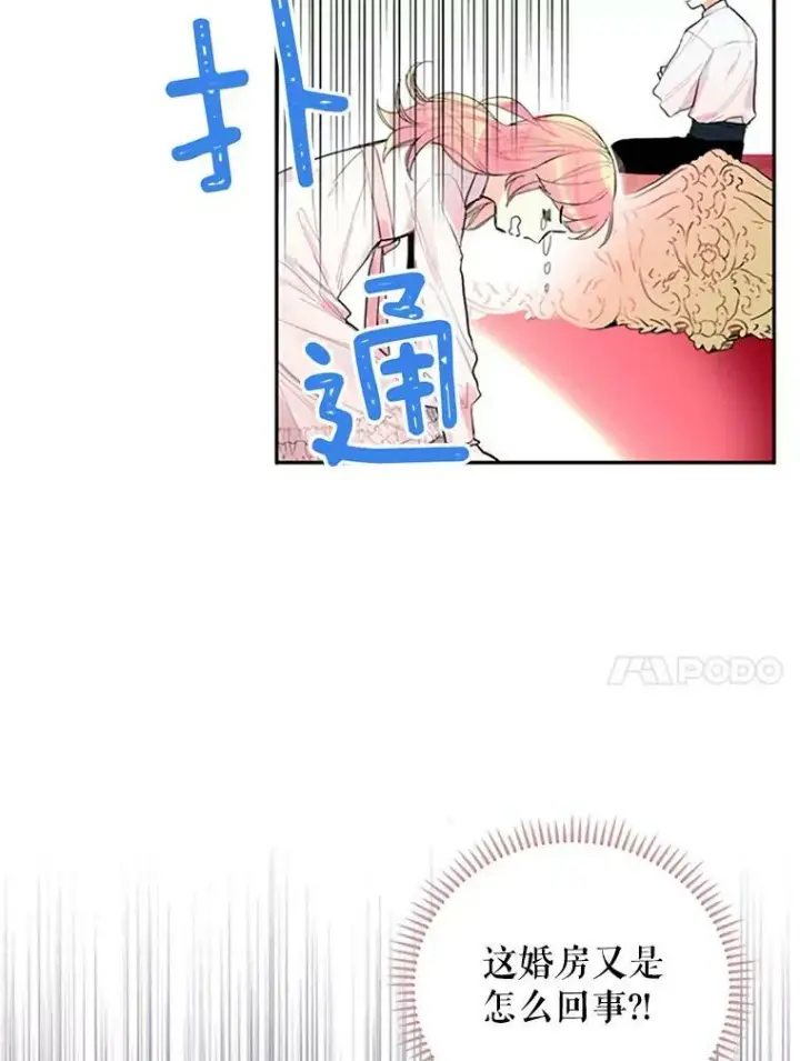 漫画《恶女保命计划》1.穿越第38张图