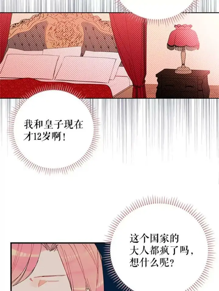 漫画《恶女保命计划》1.穿越第39张图