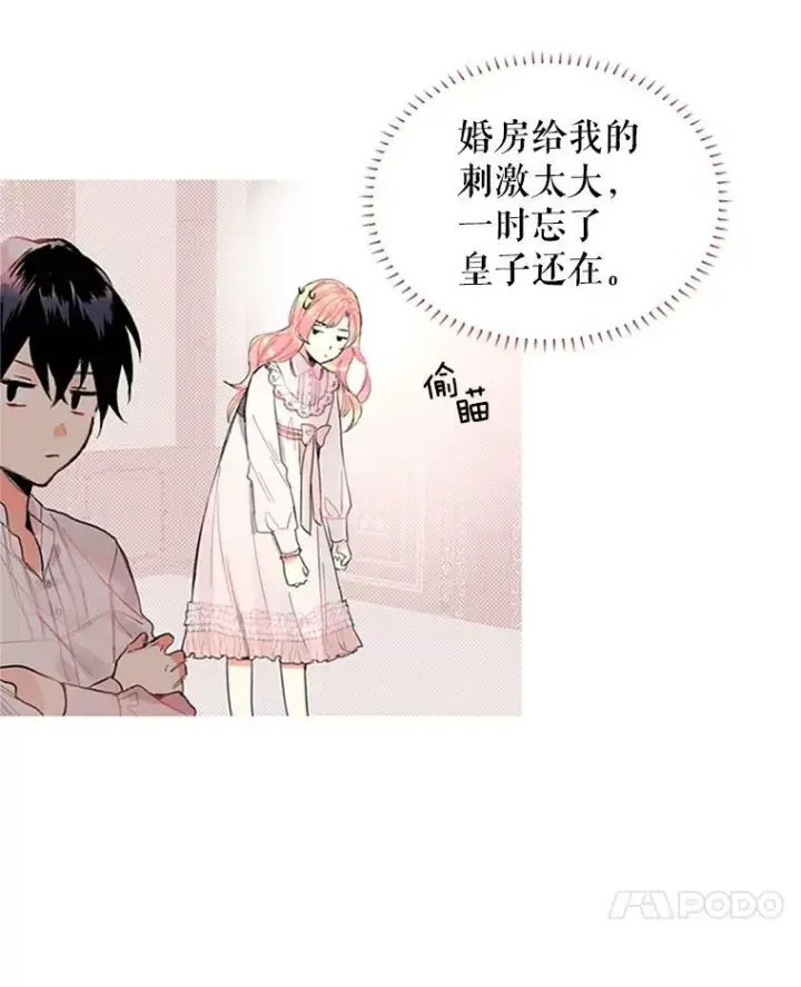 漫画《恶女保命计划》1.穿越第41张图