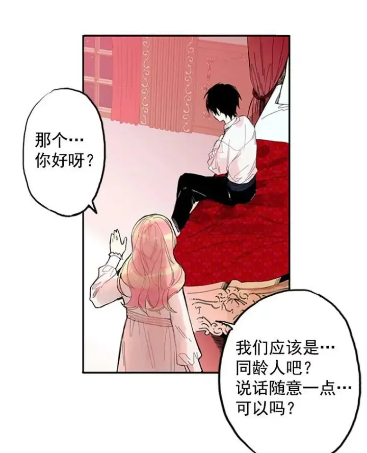 漫画《恶女保命计划》1.穿越第42张图