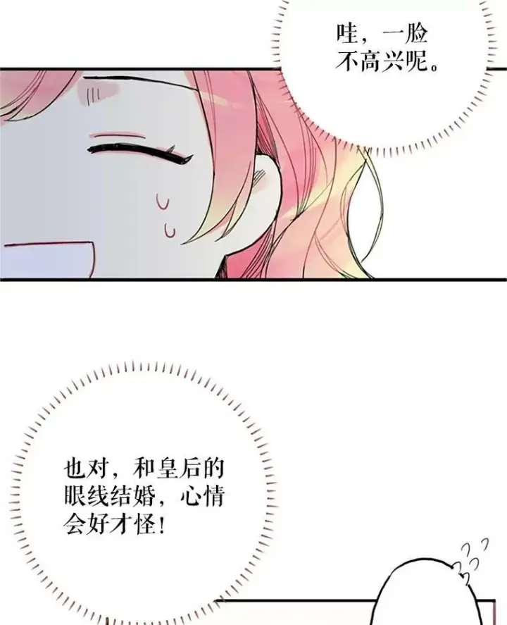 漫画《恶女保命计划》1.穿越第44张图