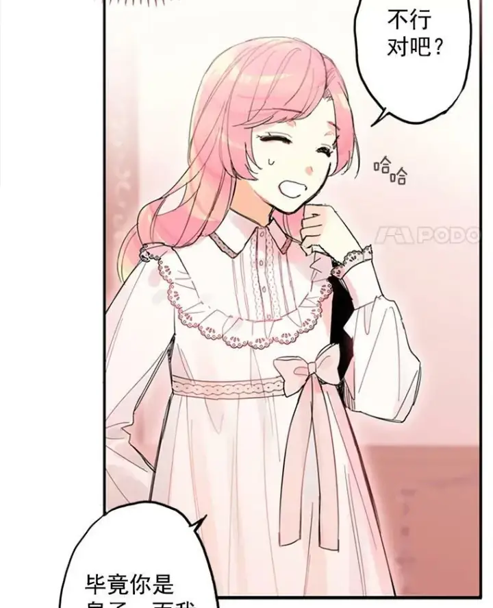 漫画《恶女保命计划》1.穿越第45张图