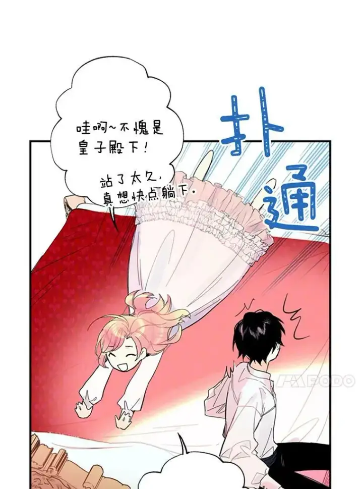 漫画《恶女保命计划》1.穿越第48张图