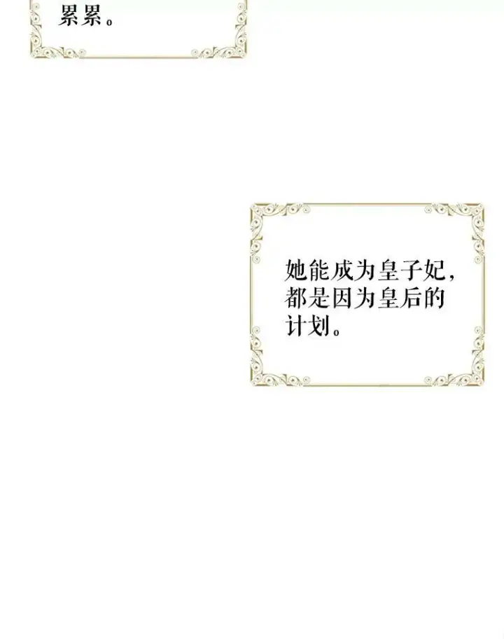 漫画《恶女保命计划》1.穿越第5张图