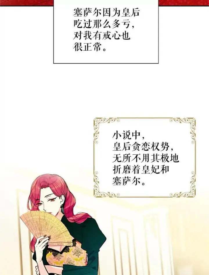 漫画《恶女保命计划》1.穿越第60张图