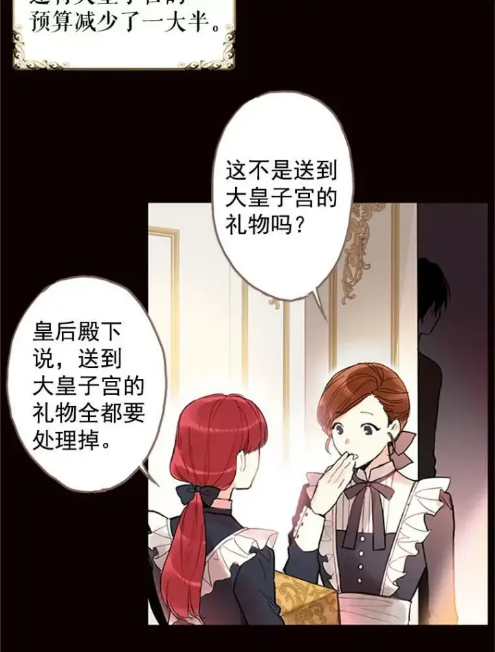 漫画《恶女保命计划》1.穿越第62张图