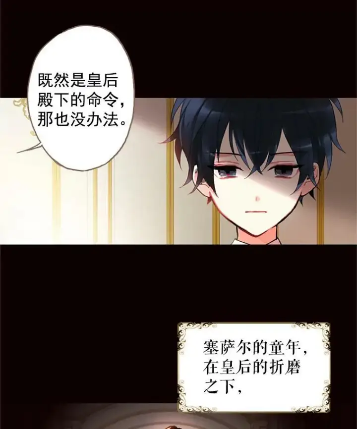 漫画《恶女保命计划》1.穿越第63张图