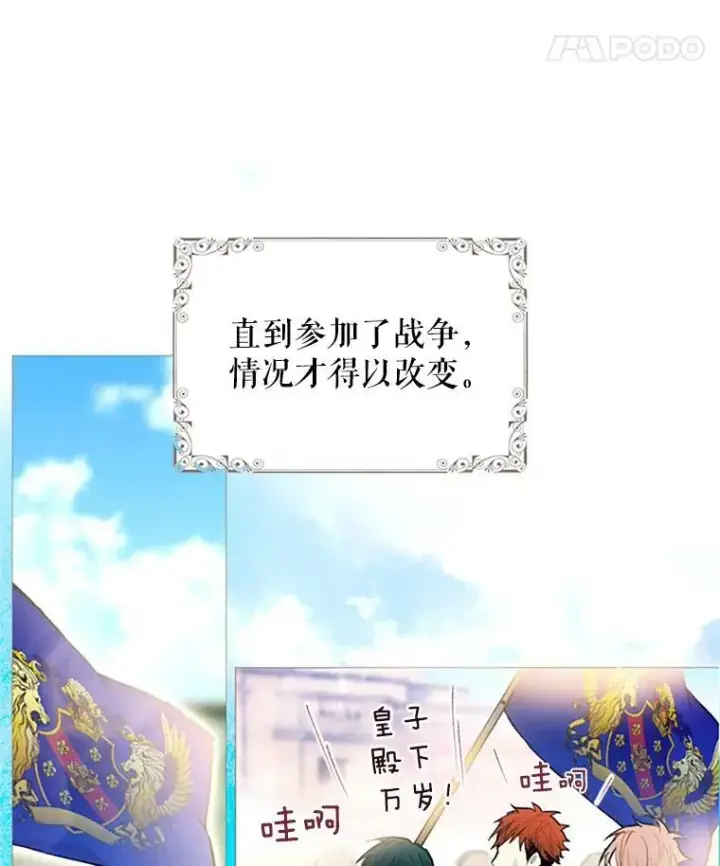 漫画《恶女保命计划》1.穿越第65张图