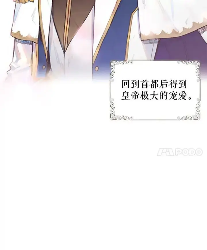 漫画《恶女保命计划》1.穿越第68张图
