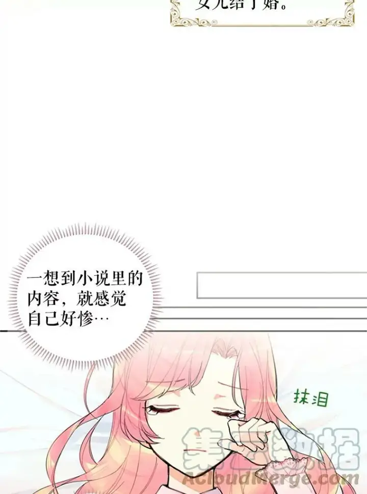 漫画《恶女保命计划》1.穿越第70张图
