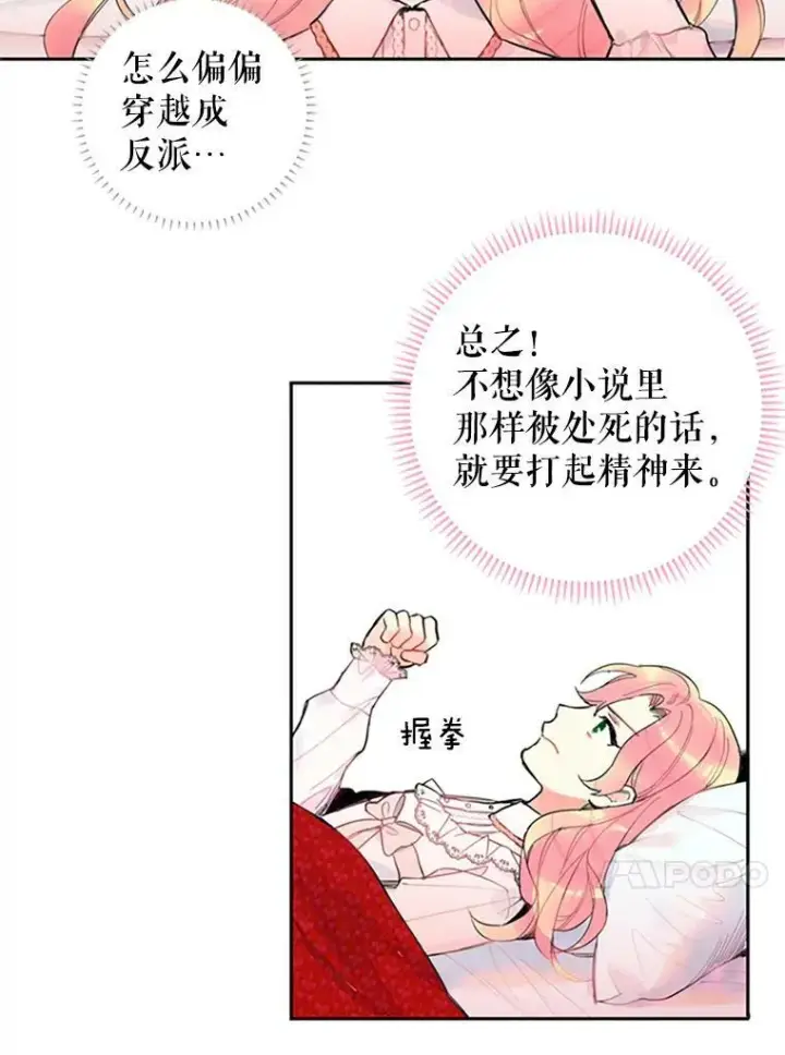漫画《恶女保命计划》1.穿越第71张图
