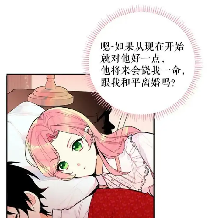 漫画《恶女保命计划》1.穿越第72张图
