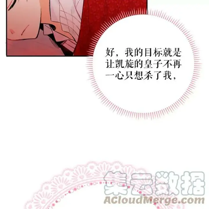 漫画《恶女保命计划》1.穿越第73张图